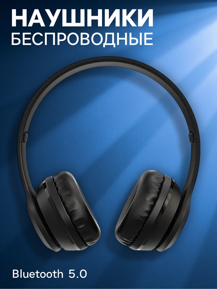 Наушники беспроводные, накладные, Borofone BO4 Charming rhyme, Bluetooth 5.0, с микрофоном, AUX, 200 мАч, чёрные - Фото 1
