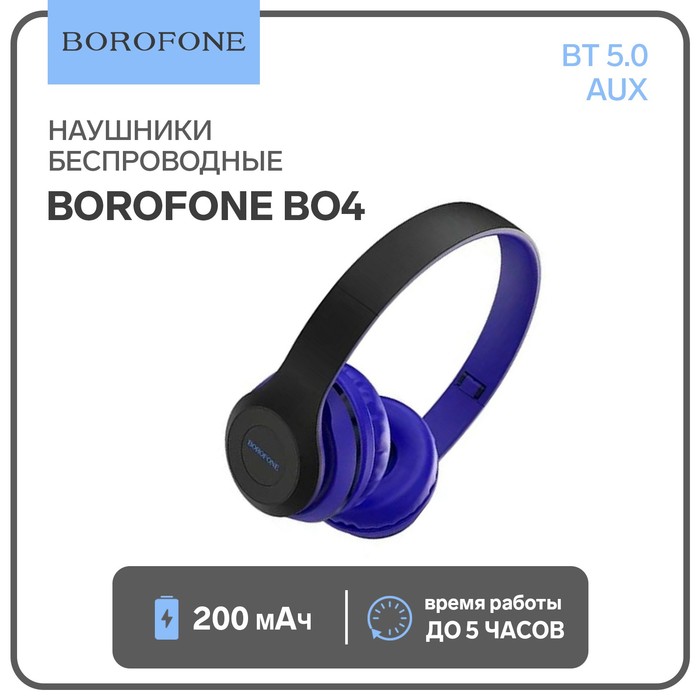 Наушники Borofone BO4 Charming rhyme, беспроводные, накладные, BT5.0, AUX, 200 мАч, синие - Фото 1