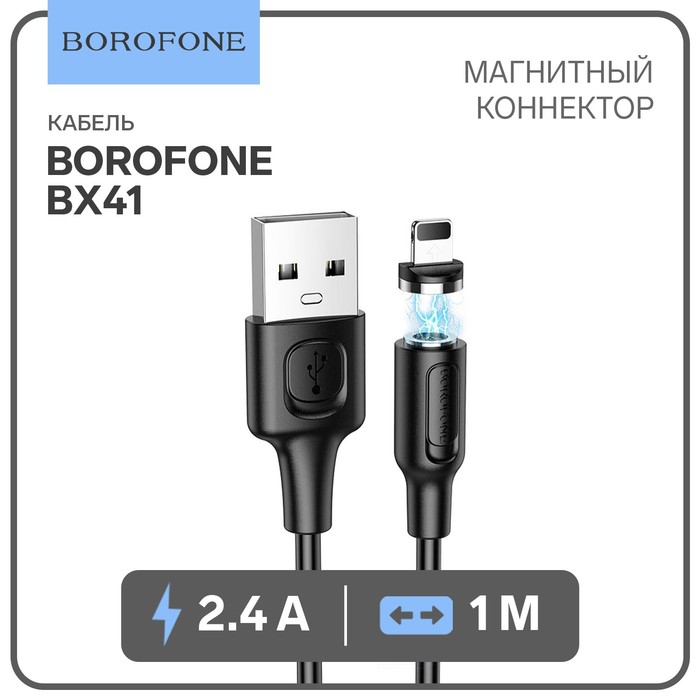 Кабель Borofone BX41, Lightning - USB, магнитный, 2.4 А, 1 м, PVC оплётка, чёрный - Фото 1