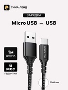 Кабель Borofone BX54, microUSB - USB, 2.4 А, 1 м, оплётка нейлон, чёрный 9088726