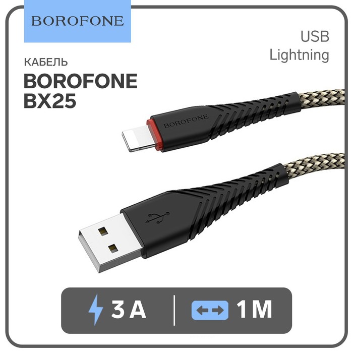 Кабель Borofone BX25, Lightning - USB, 2.4 А, 1 м, нейлоновая оплётка, чёрный - фото 51496837