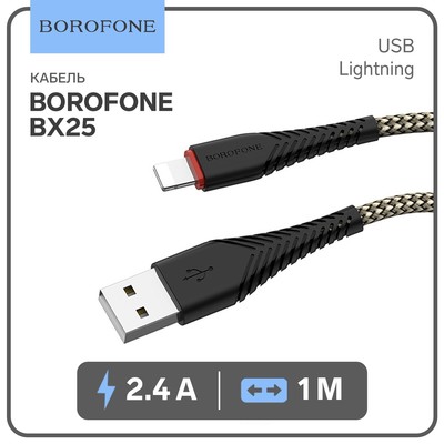 Кабель Borofone BX25, Lightning - USB, 2.4 А, 1 м, нейлоновая оплётка, чёрный