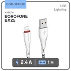 Кабель Borofone BX25, Lightning - USB, 2.4 А, 1 м, нейлоновая оплётка, белый 9088743 - фото 9897556