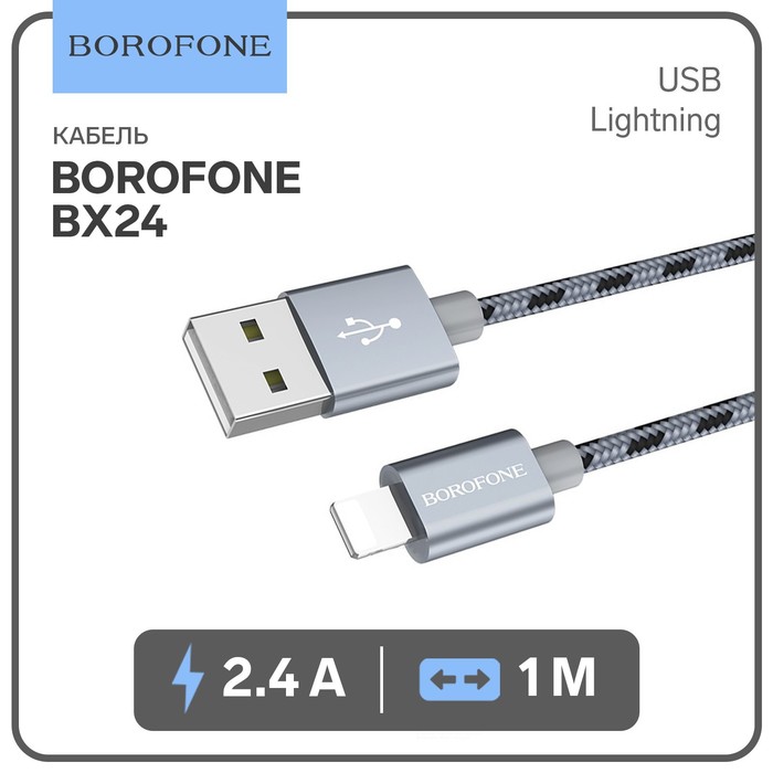 Кабель Borofone BX24, Lightning - USB, 2.4 А, 1 м, нейлоновая оплётка, серый - Фото 1