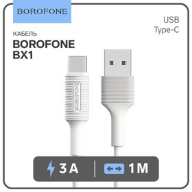 Кабель Borofone BX1, Type-C - USB, 3 А, 1 м, PVC оплётка, белый