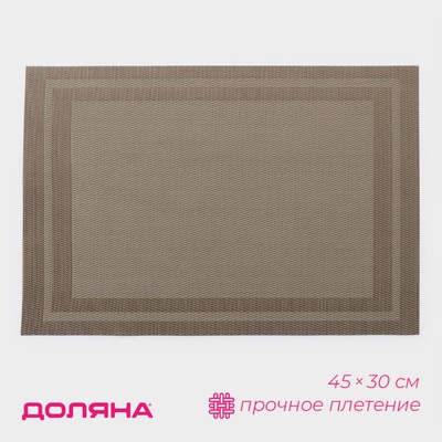 Салфетка сервировочная на стол Доляна «Окно», 45×30 см бежевая