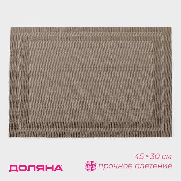 Салфетка сервировочная на стол Доляна «Окно», 45×30 см бежевая - Фото 1