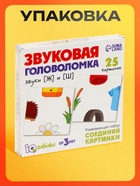Развивающий набор «Звуковая головоломка. Звуки Ж, Ш», 25 карточек 9080932 - фото 319739924