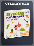 Развивающий набор «Звуковая головоломка. Звуки З, С» 9080933 - фото 14517861