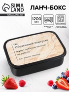 Ланч - бокс прямоугольный «Обеденный перерыв», 1200 мл, - Фото 1