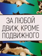 Ланч - бокс прямоугольный «За любой движ, кроме подвижного», 1200 мл - Фото 6