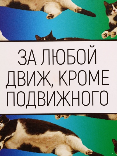 Ланч - бокс прямоугольный «За любой движ, кроме подвижного», 1200 мл