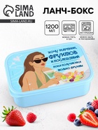 Ланч - бокс прямоугольный «Хочу мартини фруктов», 1200 мл - Фото 1