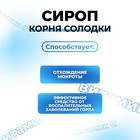 Сироп корня солодки Vitamuno, с витамином С, выведение мокроты, от кашля 100 мл - Фото 2