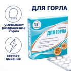 Таблетки для горла Фито-Арома Vitamuno, 50 шт. по 500 мг - фото 9897982
