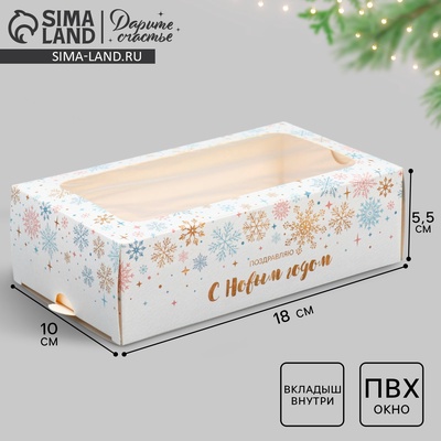 Коробка новогодняя для макарун «С Новым годом» 18×10×5.5 см