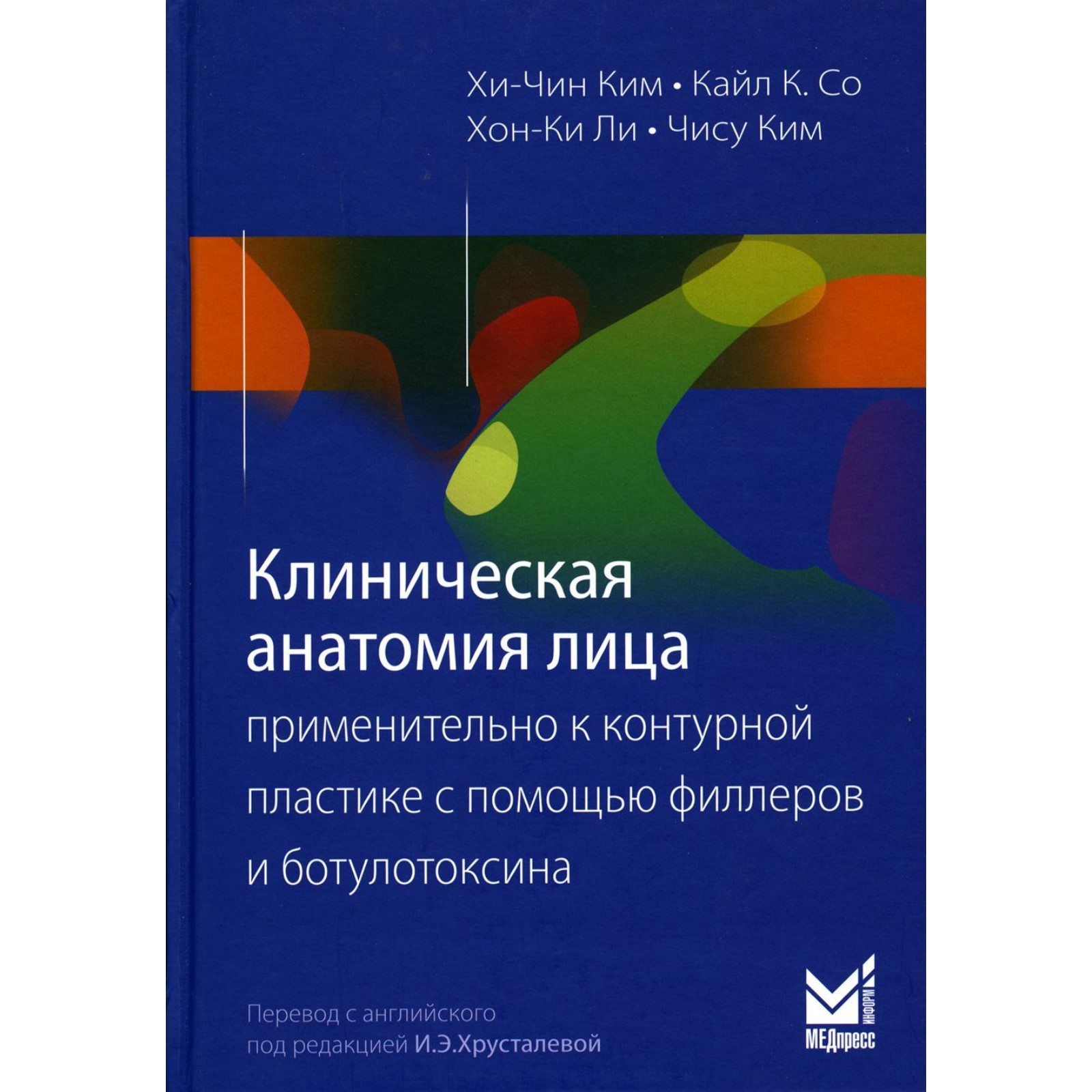 Купить Книгу Лицо Атлас Клинической Анатомии