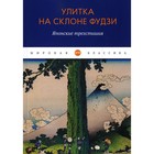 Улитка на склоне Фудзи - фото 292417034