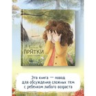 Книжка «Прятки», Михеева Т. В. - Фото 2
