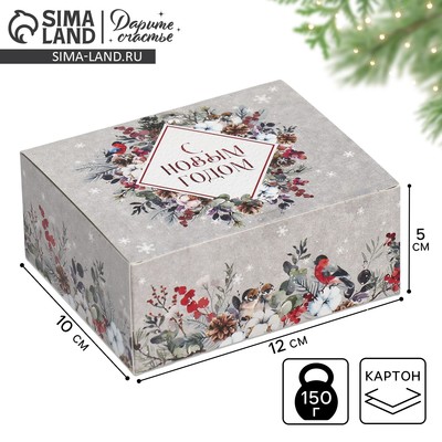 Подарочная коробка складная новогодняя «С Новым годом», 12×10×5 см