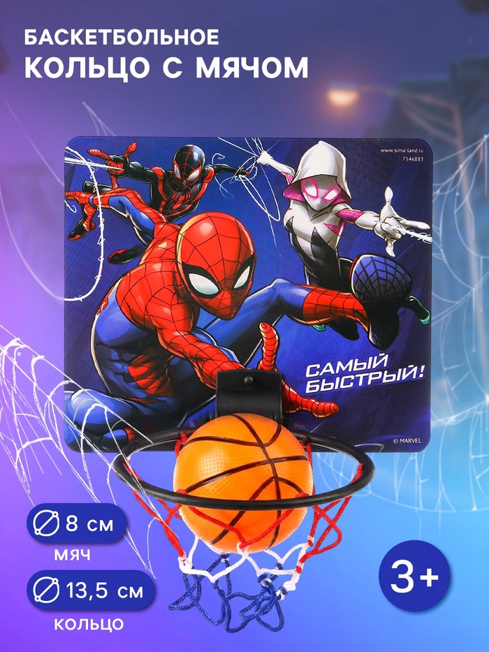 Баскетбольное кольцо с мячом «Самый быстрый», «Супергерой» - Фото 1