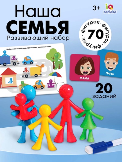 Развивающий набор «Наша семья», сортер, задания на карточках, маркер