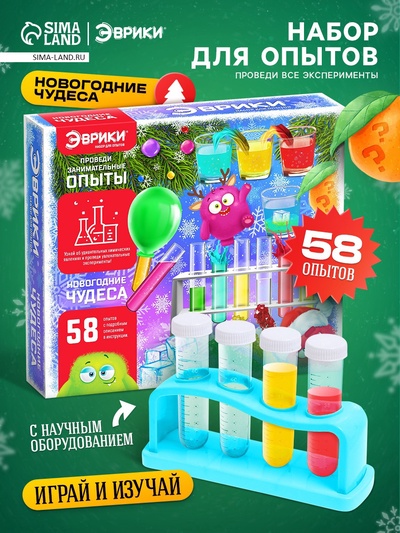Набор для опытов «Новогодние чудеса», 58 опытов