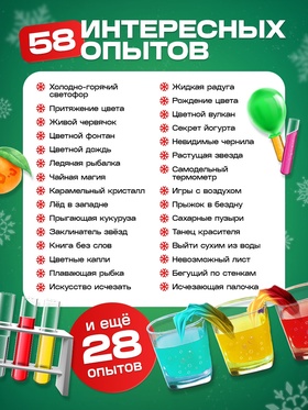 Набор для опытов «Новогодние чудеса», 58 опытов