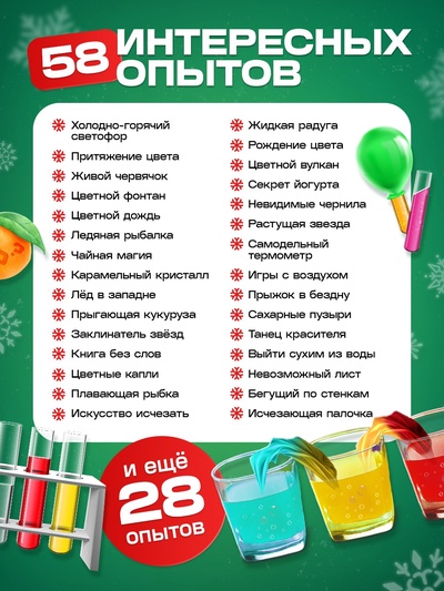Набор для опытов «Новогодние чудеса», 58 опытов