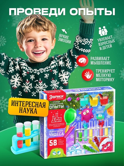 Набор для опытов «Новогодние чудеса», 58 опытов