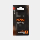 Иглы швейные, самовдеваемые №1, 8 шт, ИЗ-200934 - фото 21712313