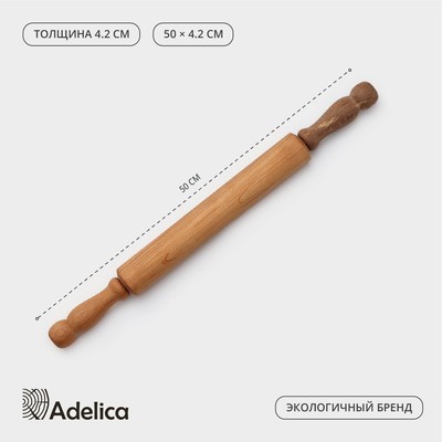 Скалка с вращающимися ручками Adelica, 50×4.2 см, бук