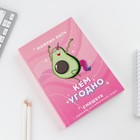 Смешбук «Авокадо» А5, 180 листов - фото 24242966