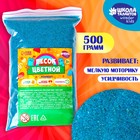 Песок для детского творчества Color sand, голубой 500 г - фото 280657254