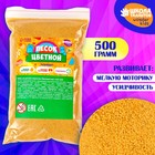 Песок для детского творчества Color sand, жёлтый 500 г - Фото 1