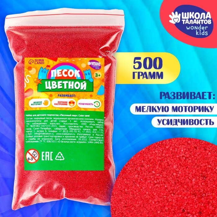 

Песок для детского творчества Color sand, красный 500 г