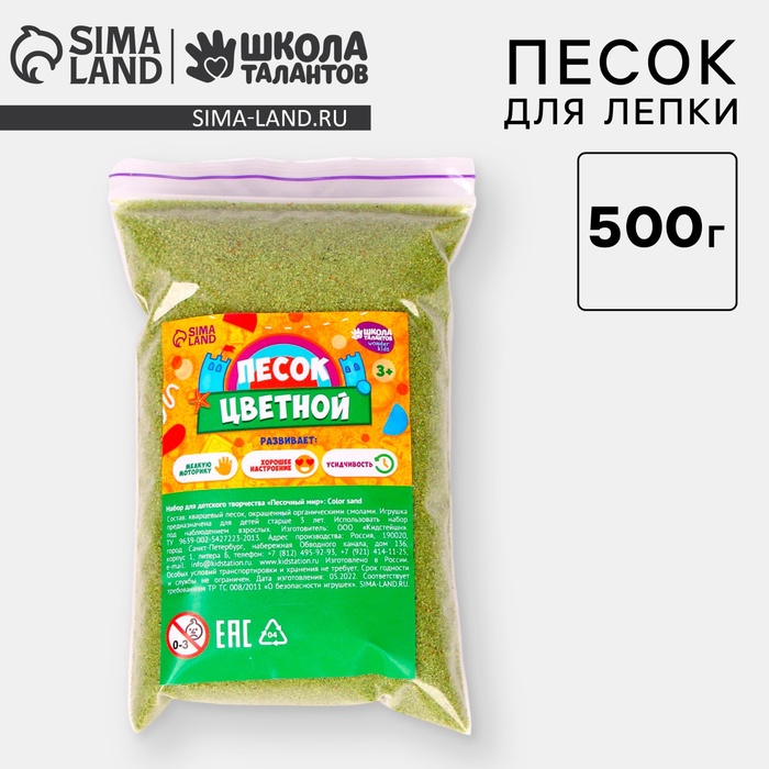 Песок для детского творчества Color sand, салатовый 500 г - Фото 1