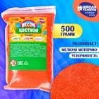 Песок для детского творчества Color sand, оранжевый 500 г - Фото 1