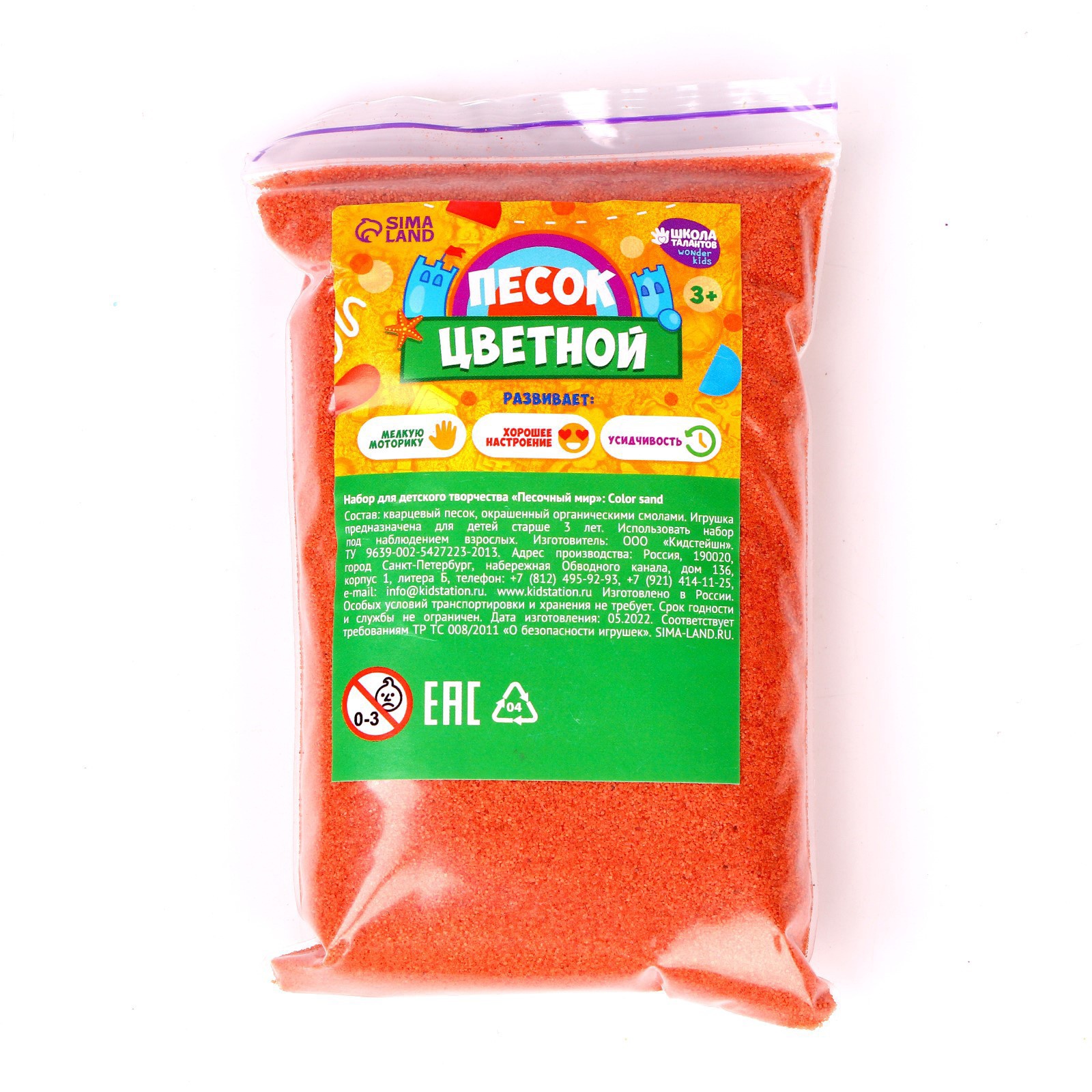 Песок для детского творчества Color sand, оранжевый 500 г (7994479 ...