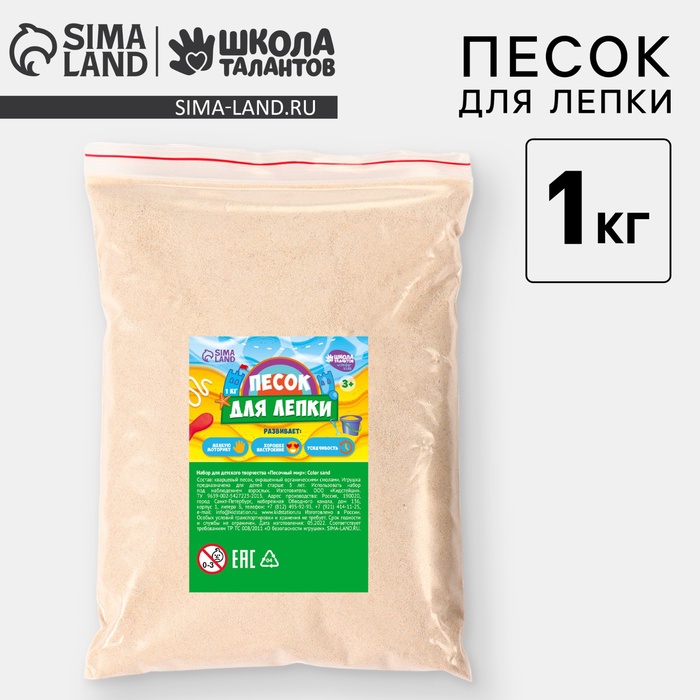 Песок для детского творчества Color sand, натуральный 1 кг - Фото 1