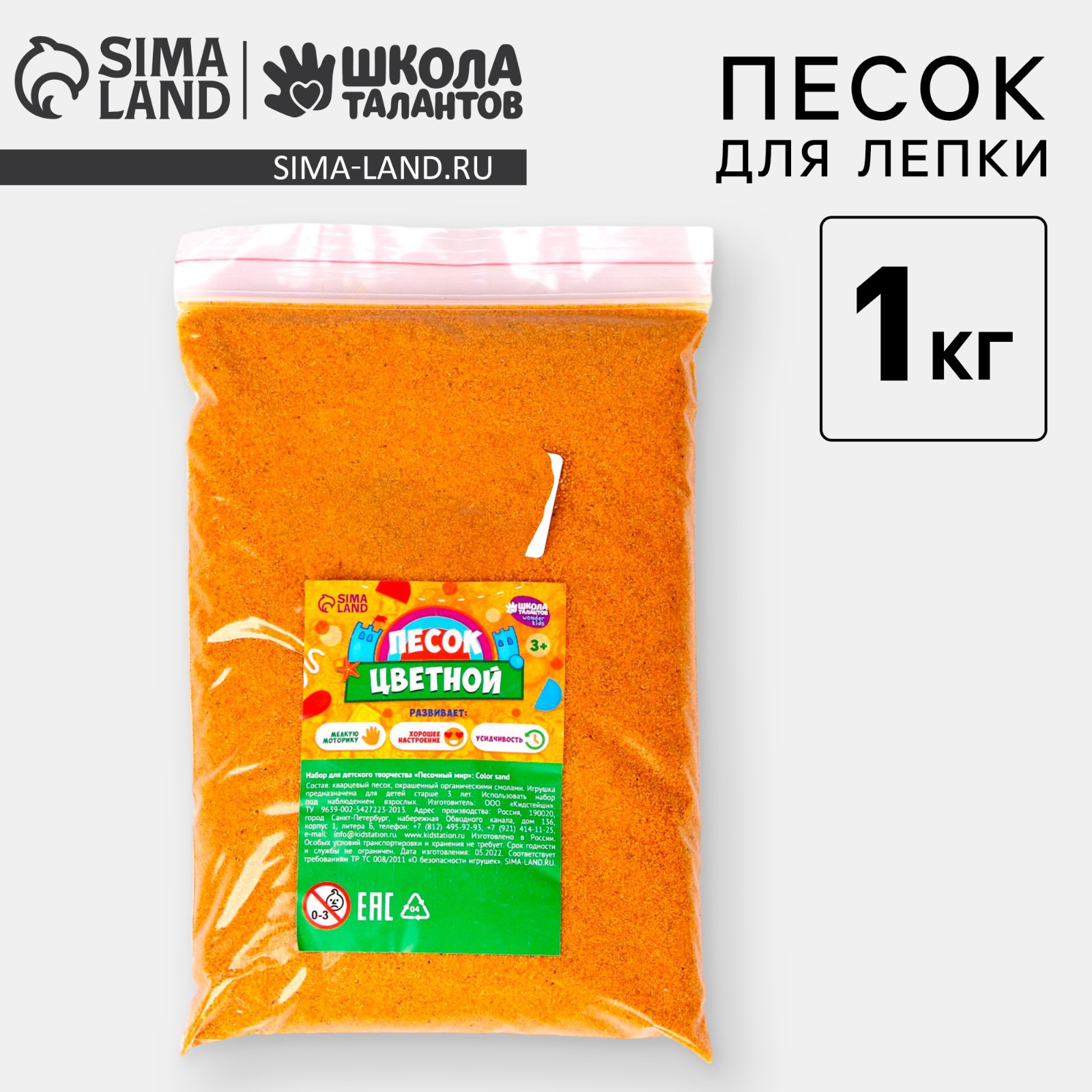 Песок для детского творчества Color sand, жёлтый 1 кг (7994481 ...
