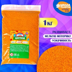 Песок для детского творчества Color sand, жёлтый 1 кг 7994481