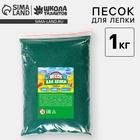 Песок для детского творчества Color sand, зелёный 1 кг - Фото 1