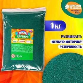 Песок для детского творчества Color sand, зелёный 1 кг