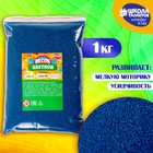 Песок для детского творчества Color sand, синий 1 кг - фото 318997151
