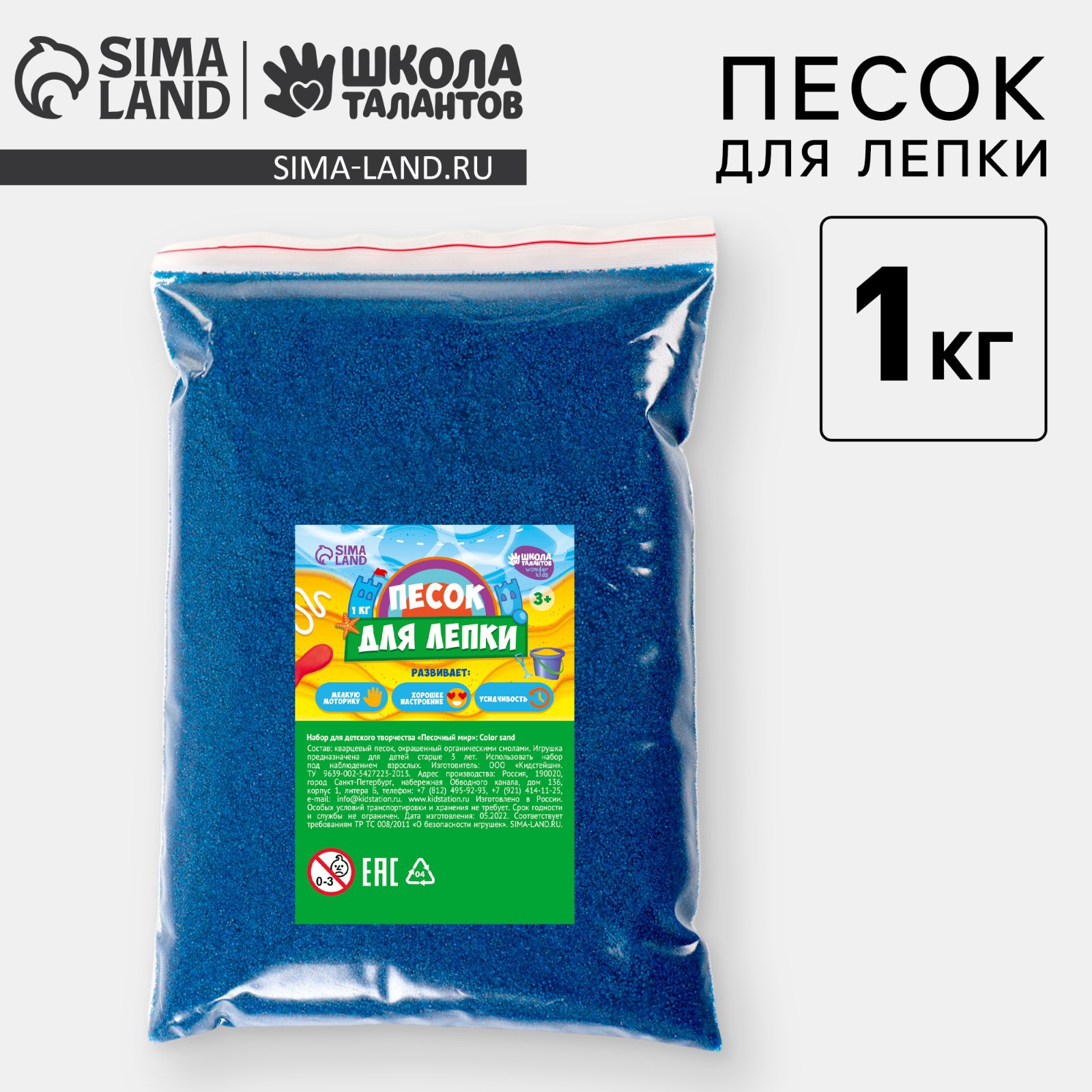 Песок для детского творчества Color sand, синий 1 кг (7994483) - Купить ...