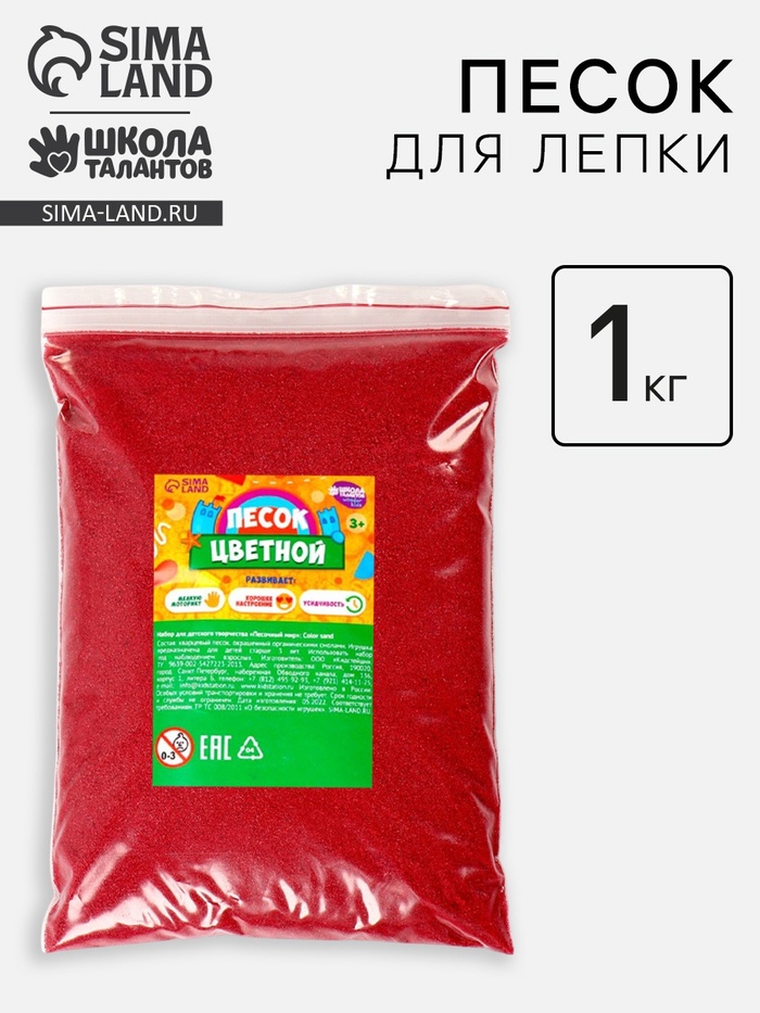 Песок для детского творчества Color sand, красный 1 кг - Фото 1