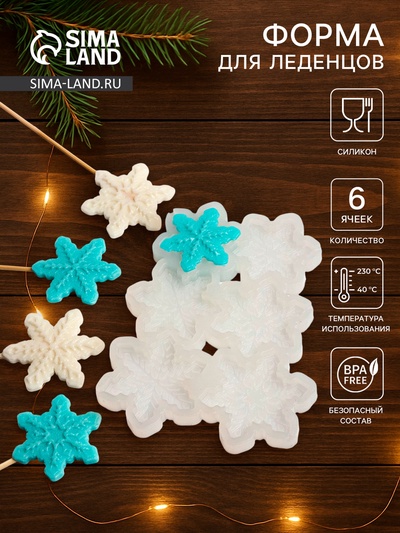 Форма для леденцов «Снежинки», силикон, 6 ячеек, 17×10×0.8 см, d=5 см, d=4.5 см, прозрачная