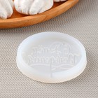 Силиконовый молд для леденцов и шоколада «С днём рождения», d=7 см, прозрачный - Фото 3