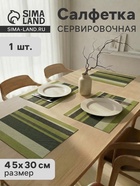 Салфетка сервировочная на стол «Полдень в лесу», 45×30 см - Фото 1
